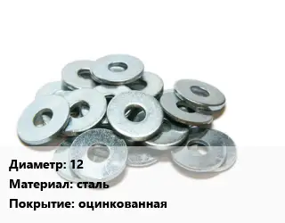 Шайба 12 сталь оцинкованная